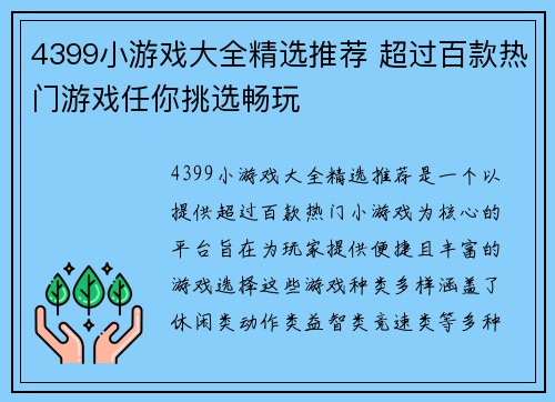 4399小游戏大全精选推荐 超过百款热门游戏任你挑选畅玩