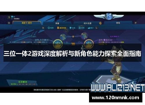 三位一体2游戏深度解析与新角色能力探索全面指南