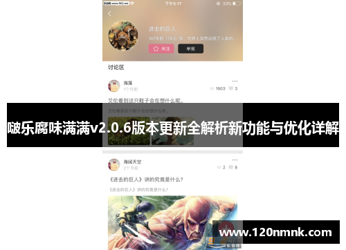 啵乐腐味满满v2.0.6版本更新全解析新功能与优化详解