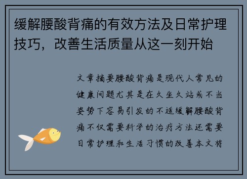 缓解腰酸背痛的有效方法及日常护理技巧，改善生活质量从这一刻开始