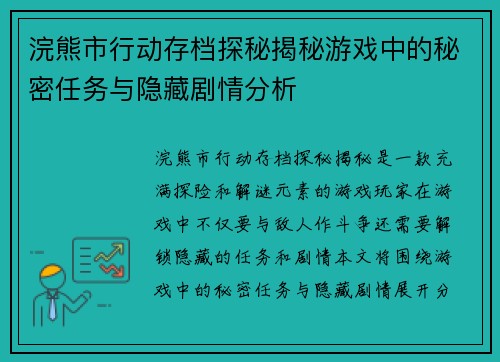 浣熊市行动存档探秘揭秘游戏中的秘密任务与隐藏剧情分析