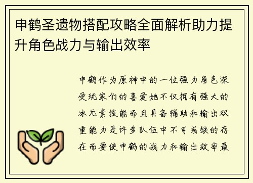 申鹤圣遗物搭配攻略全面解析助力提升角色战力与输出效率