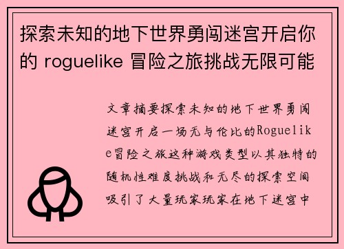 探索未知的地下世界勇闯迷宫开启你的 roguelike 冒险之旅挑战无限可能