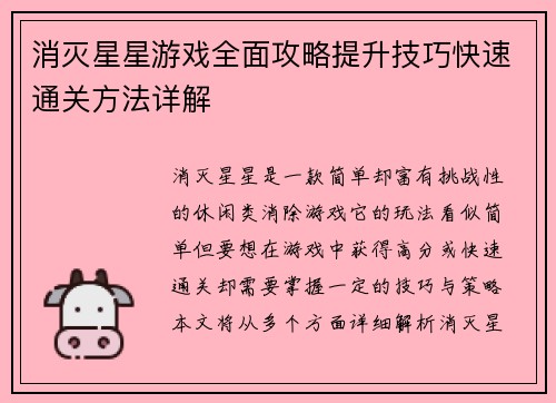 消灭星星游戏全面攻略提升技巧快速通关方法详解